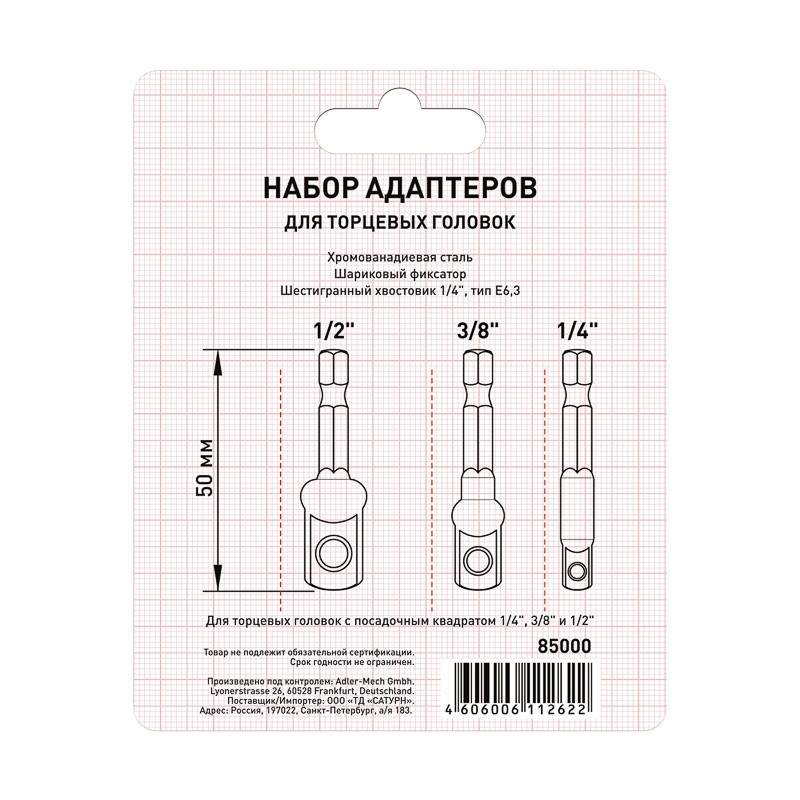 Набор адаптеров для торцевых головок Trigger 85000