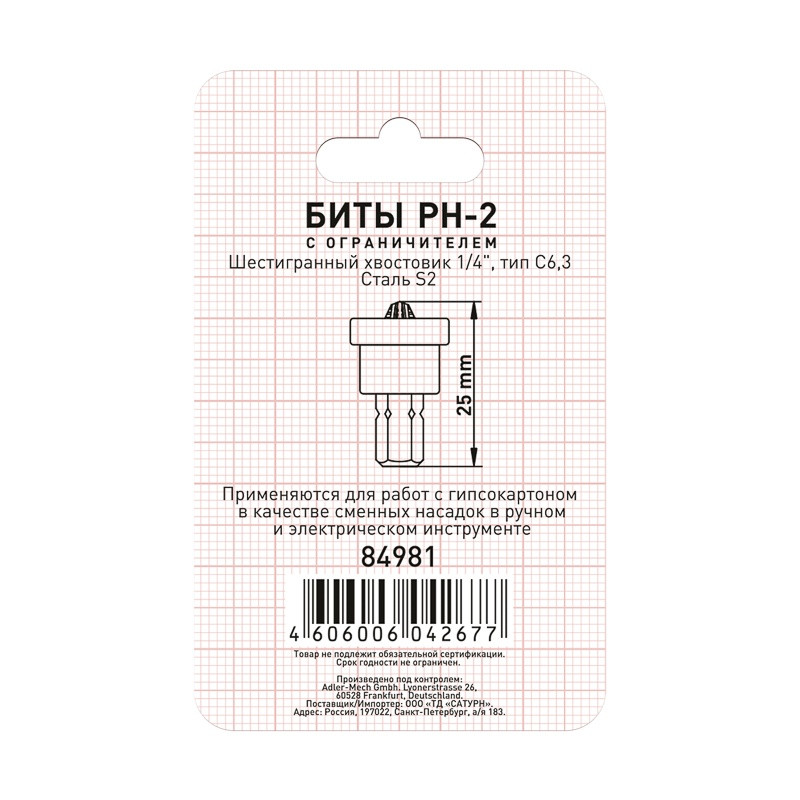 Биты Trigger 84981 Профи PH-2 25 мм c ограничителем для ГКЛ (2 шт.) Биты Trigger 84981 Профи PH-2 25 мм c ограничителем для ГКЛ (2 шт.)