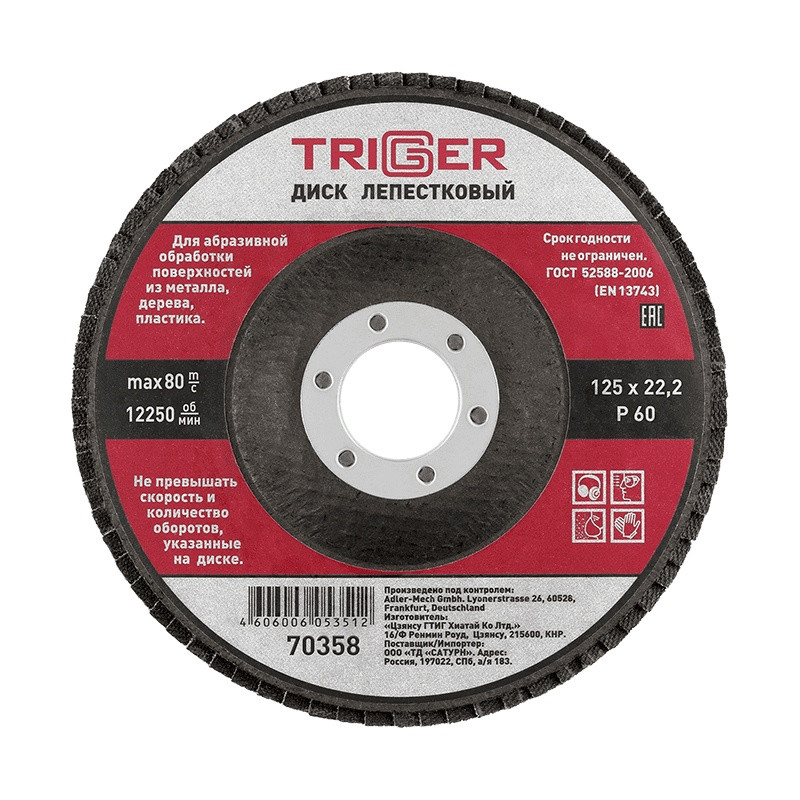Диск лепестковый Trigger 70358 по металлу 125х22 мм P60
