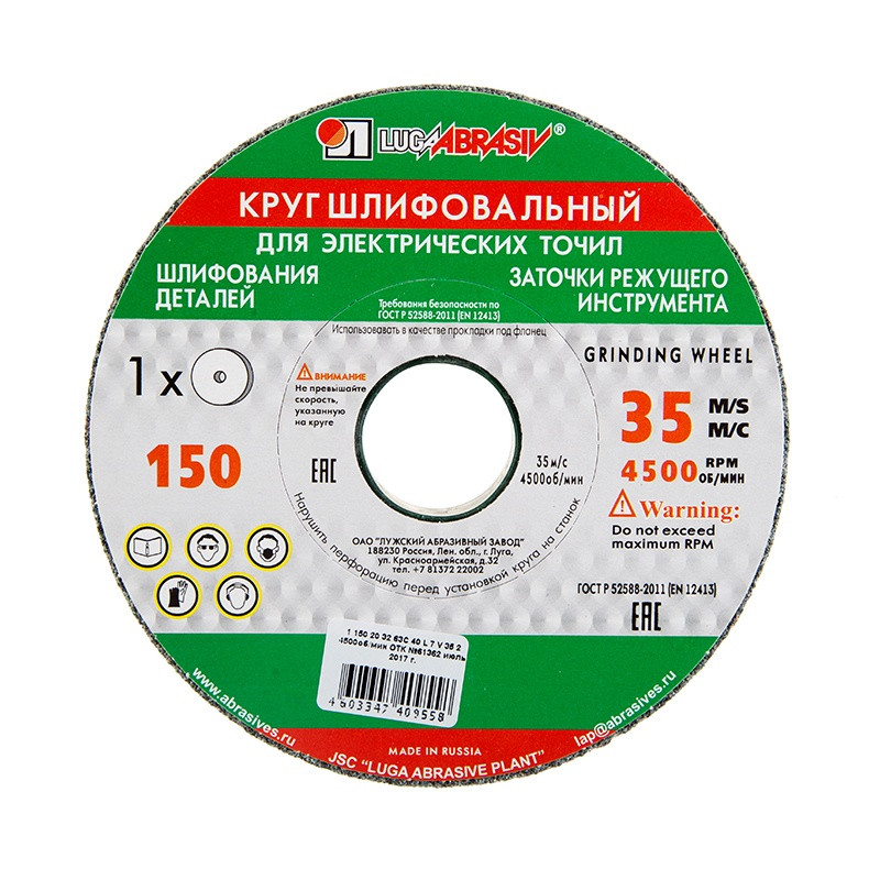 Диск шлифовальный 63С Луга 150х20х32 мм Диск шлифовальный 63С Луга 150х20х32 мм