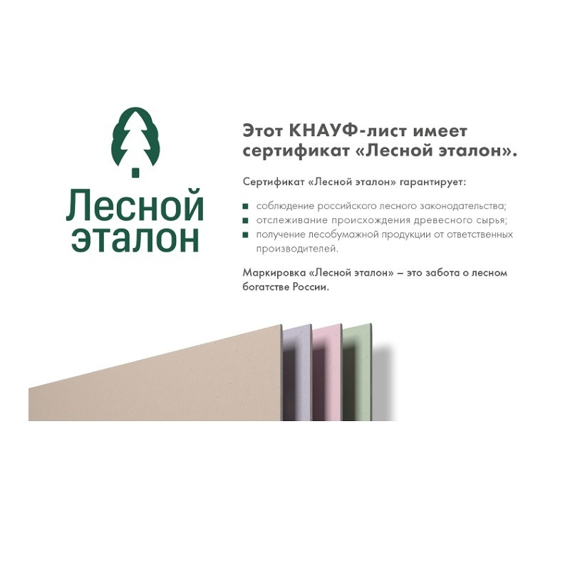 Гипсокартон Knauf, 3000х1200х12,5 мм Гипсокартон Knauf, 3000х1200х12,5 мм