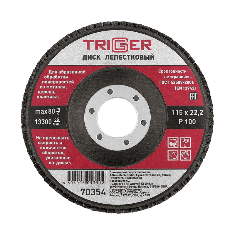 Диск лепестковый Trigger 70354 по металлу 115х22 мм P100