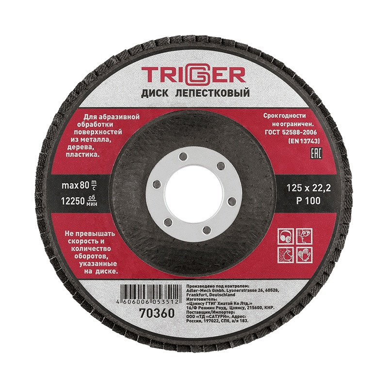 Диск лепестковый Trigger 70360 по металлу 125х22 мм P100