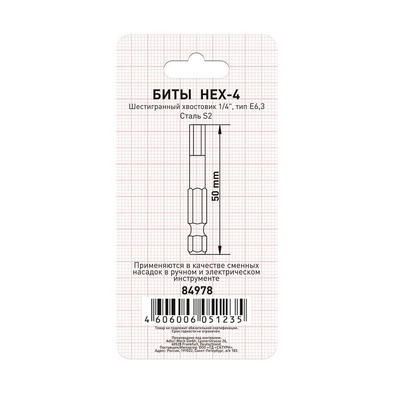 Биты Trigger 84978 Профи HEX-4 50 мм (2 шт.) Биты Trigger 84978 Профи HEX-4 50 мм (2 шт.)