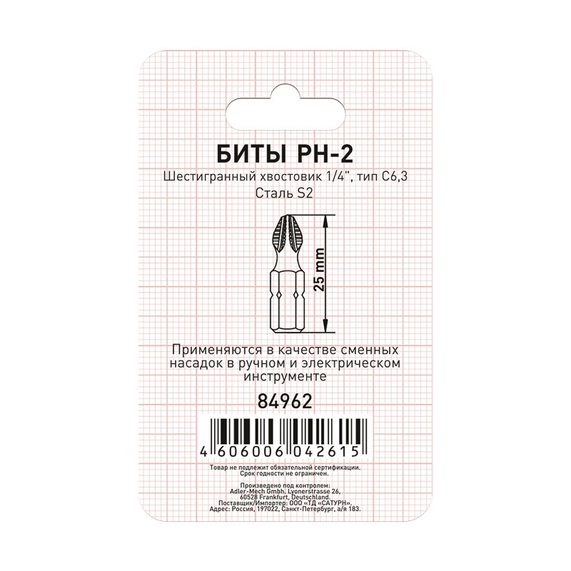 Биты Trigger 84962 Профи PH-2 25 мм (3 шт.)