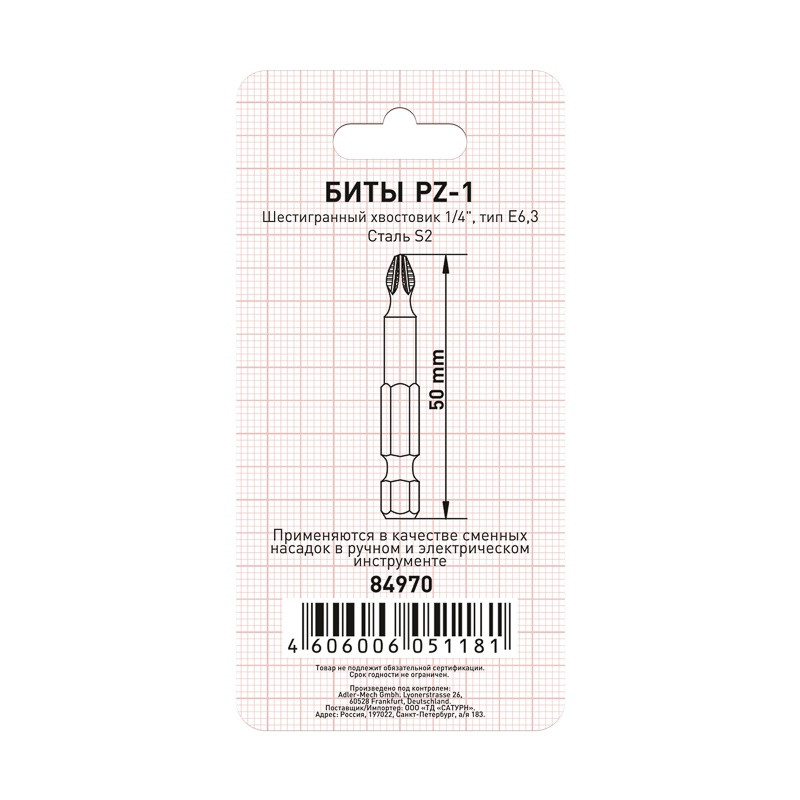Биты Trigger 84970 Профи PZ-1 50 мм (2 шт.)