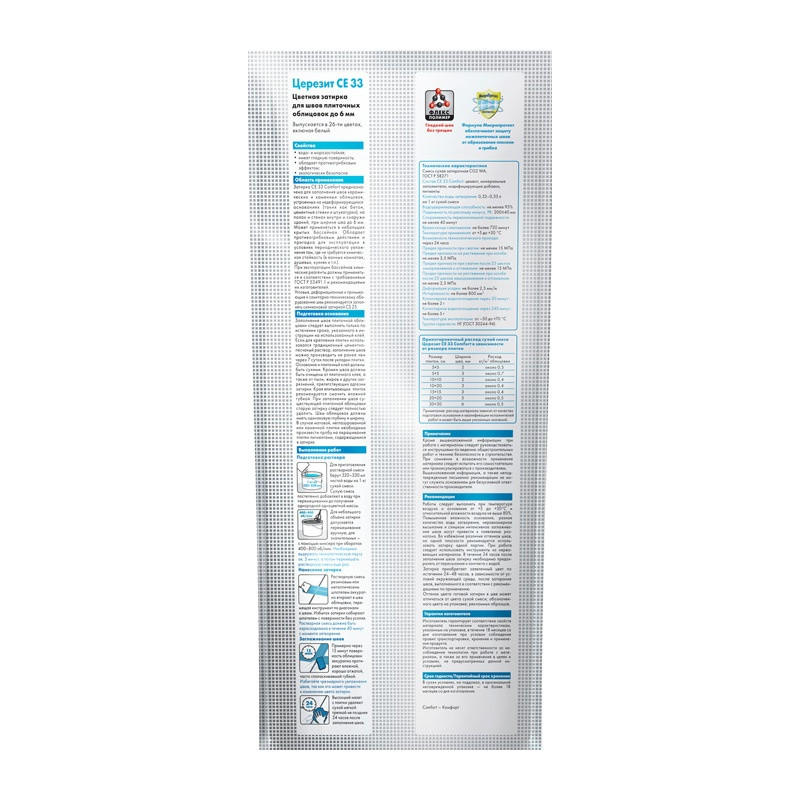 Затирка Церезит CE 33 S №46 карамель, 2 кг