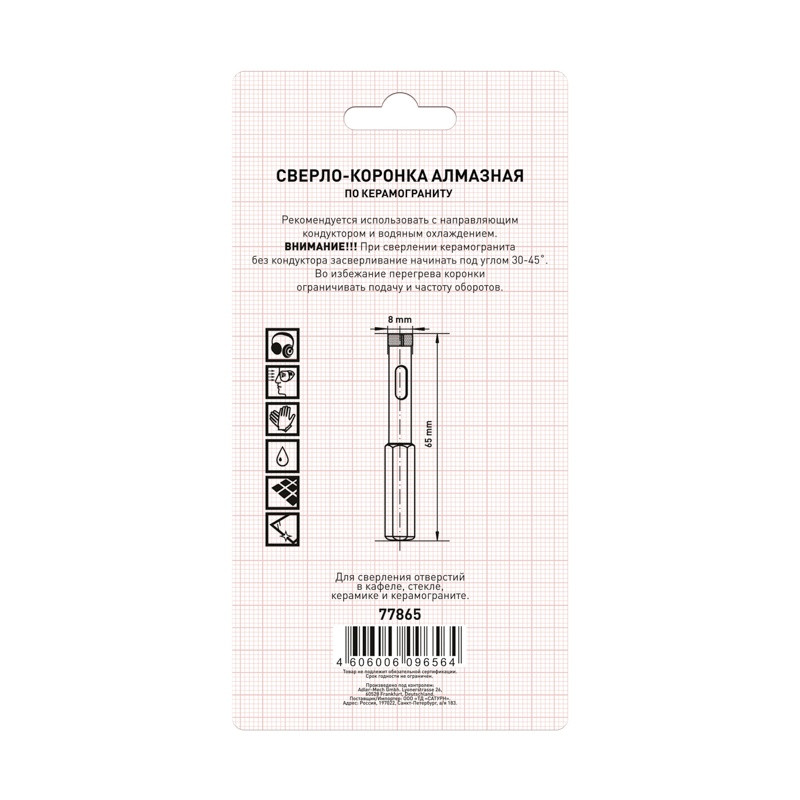 Сверло-коронка алмазная Trigger 77865 8х65мм (2 шт.)