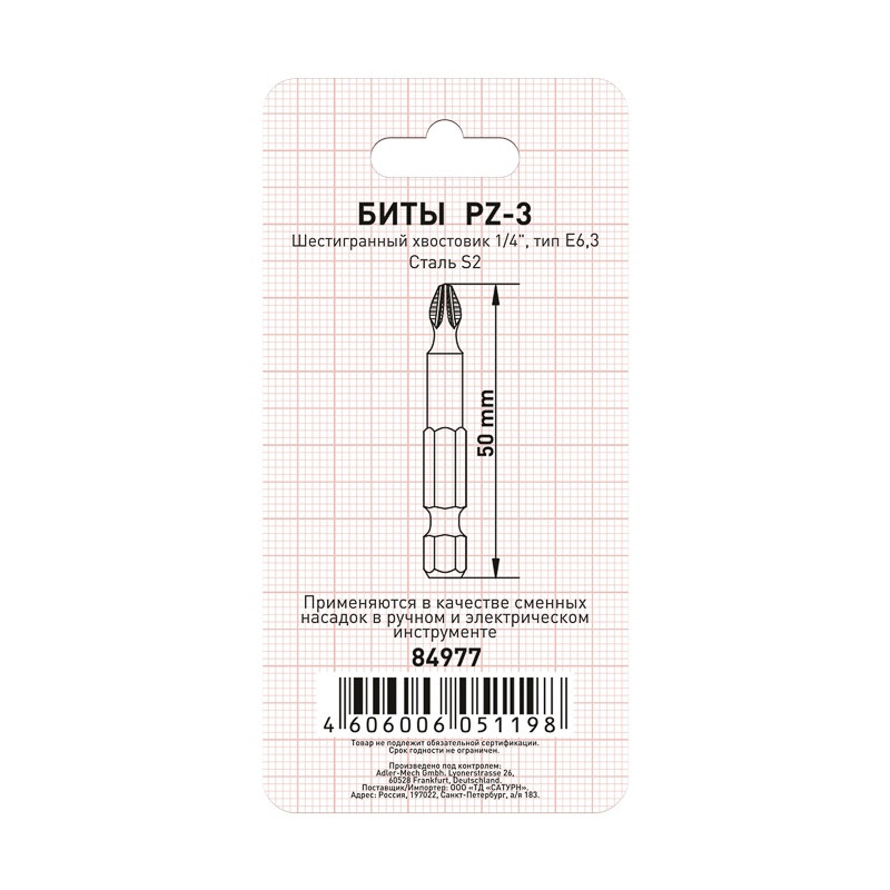 Биты Trigger 84977 Профи PZ-3 50 мм (2 шт.)