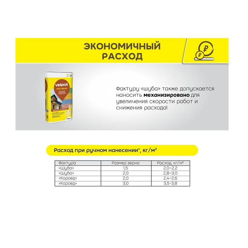 Штукатурка декоративная Vetonit Короед 2.0 мм зима, 25 кг