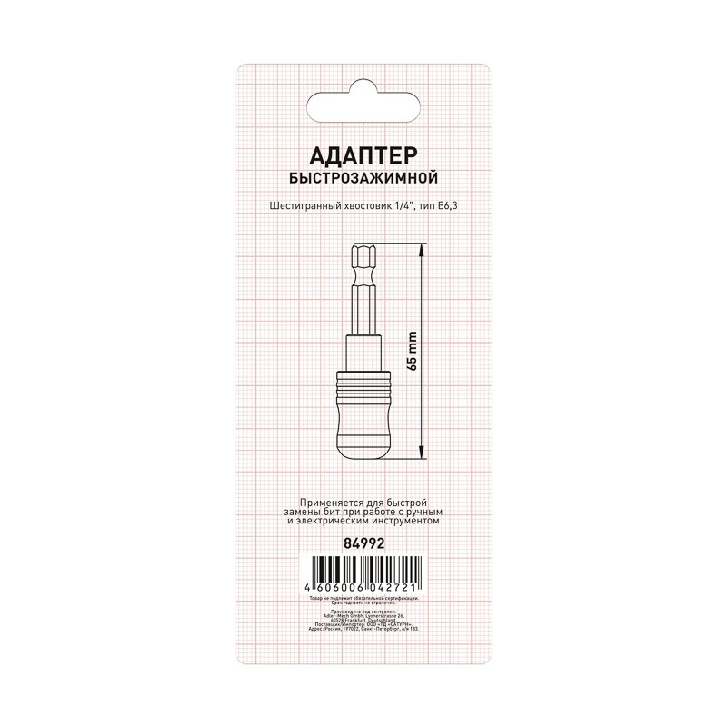Адаптер быстрозажимной Trigger 84992 Профи, с пружинным фиксатором