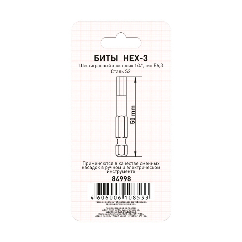 Биты Trigger 84998 Профи HEX-3 50 мм (2 шт.)